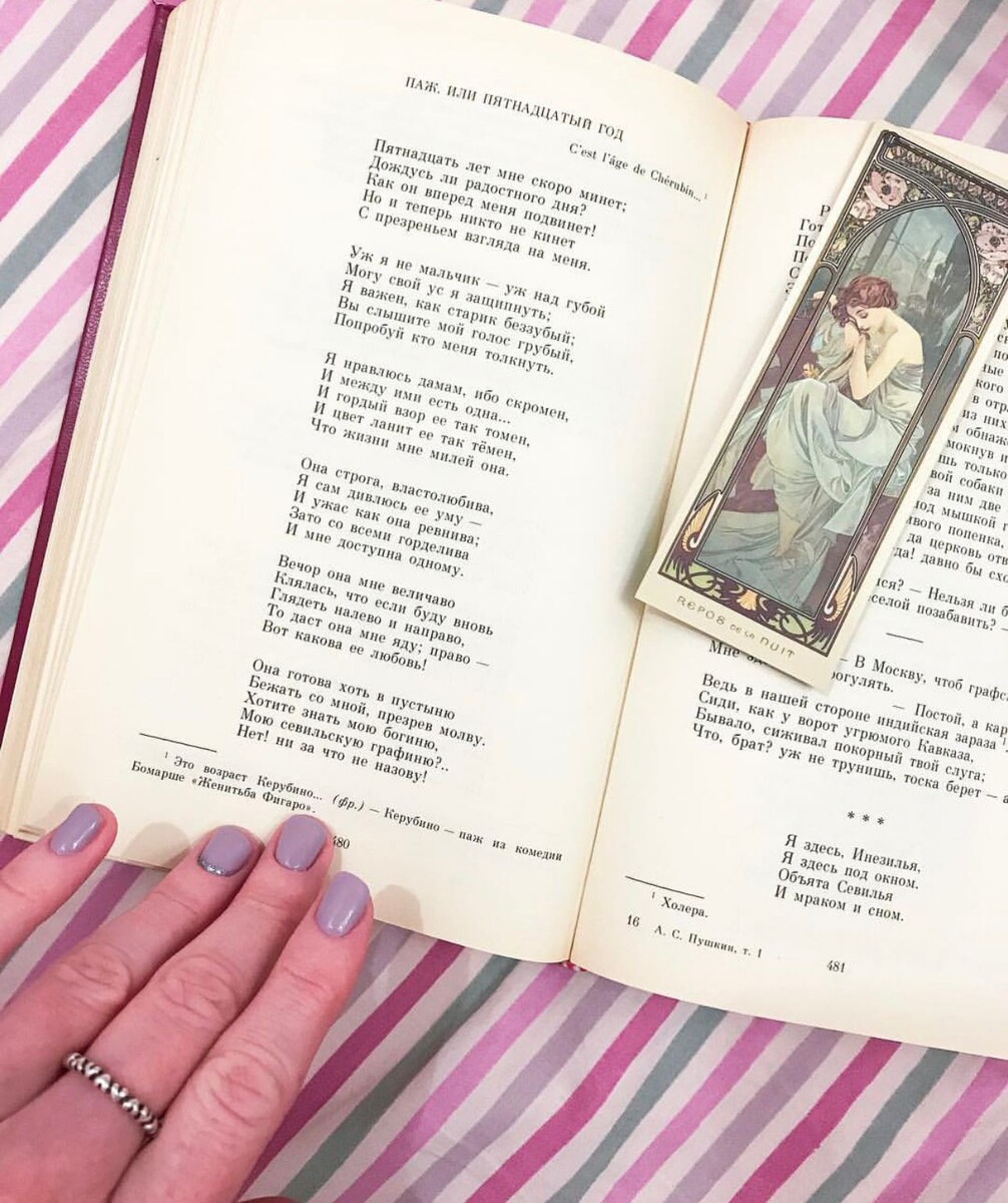 Стихотворение А.С.Пушкина, посвященное Стефании Радзивилл