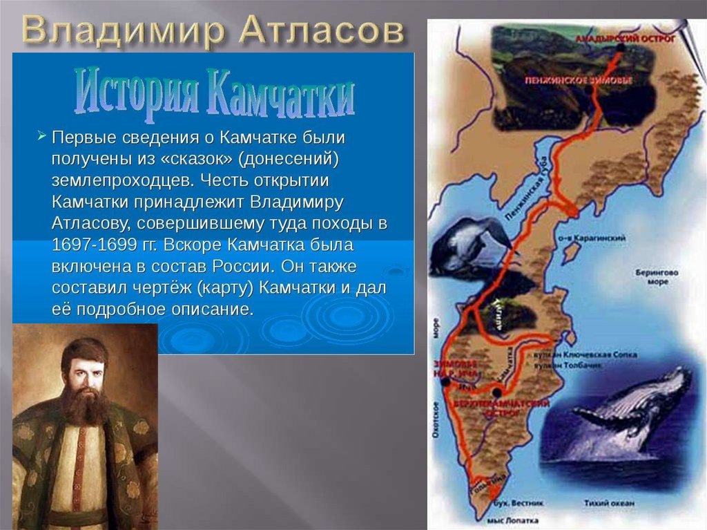Открытие камчатки атласовым. Экспедиция владимира атласова. Экспедиция владимира атласова. Атласов экспедиция на камчатку. Поход атласова год.