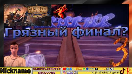 We Were Here Expeditions: The FriendShip! Первый взгляд! Проверка на дружбу! Финал?! №3