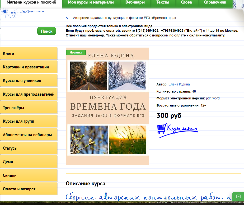 Рабочая ссылка для желающих приобрести пособие прикреплена ниже.