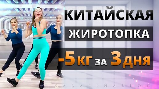 СУПЕР ЖИРОСЖИГАЮЩАЯ Китайская ТРЕНИРОВКА на ВСЕ ТЕЛО! Kiat Jud Dai Workout | Китайский Фитнес