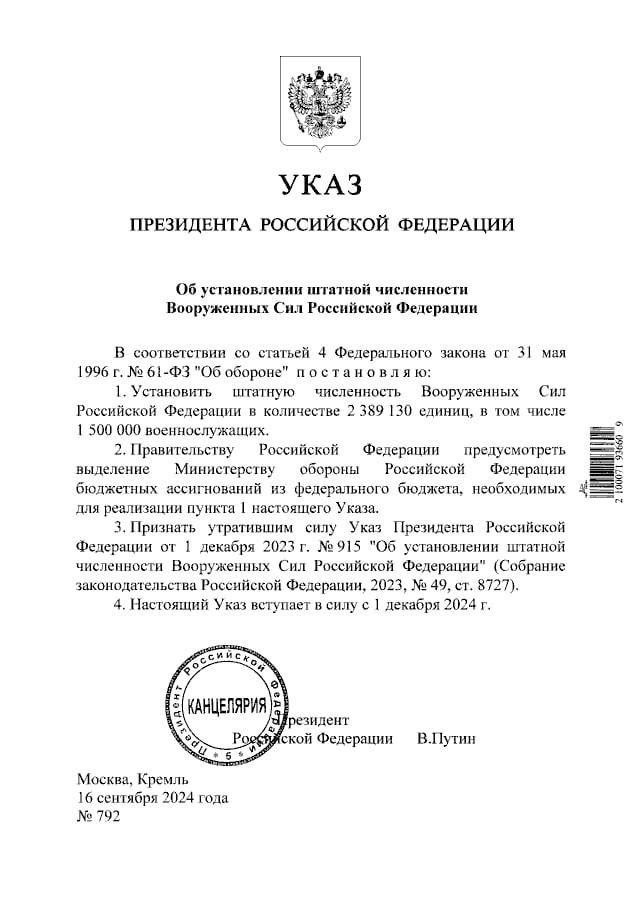    ВС РФ официально увеличиваются до 2 389 130 человек