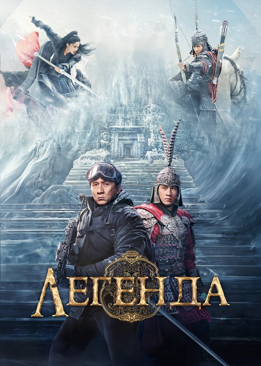 Постер к фильму