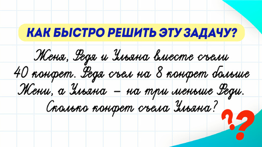 Сможете ли вы решить эту задачу за 1 минуту? Попробуйте! | Математика