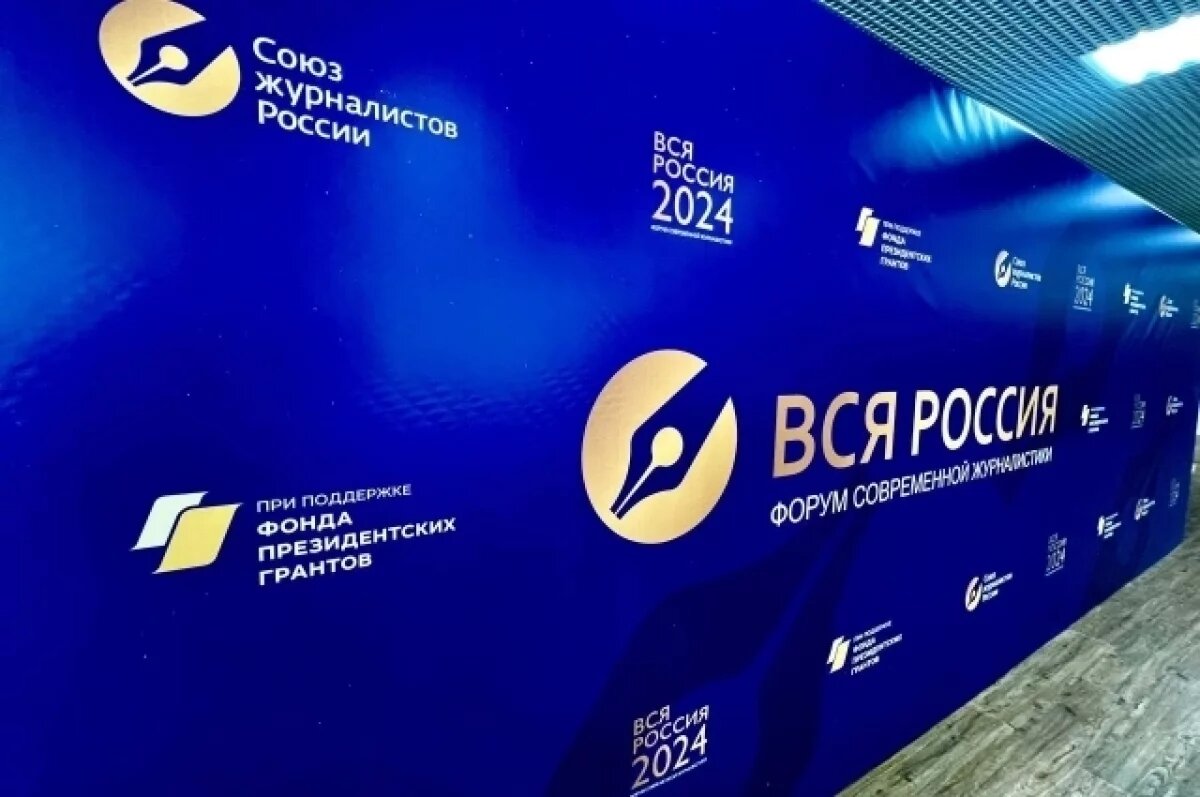    Калужские журналисты примут участие в медиафоруме «Вся Россия - 2024»