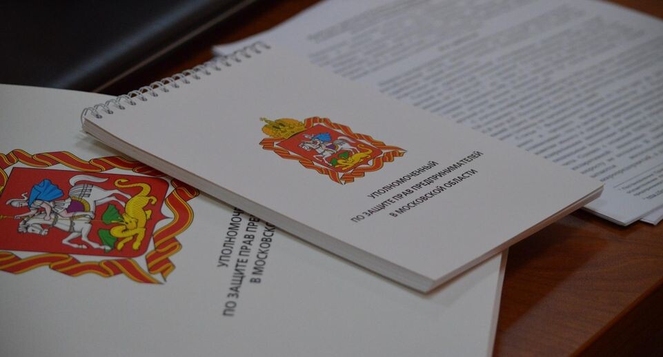    Аппарат Уполномоченного по защите прав предпринимателей в Московской области