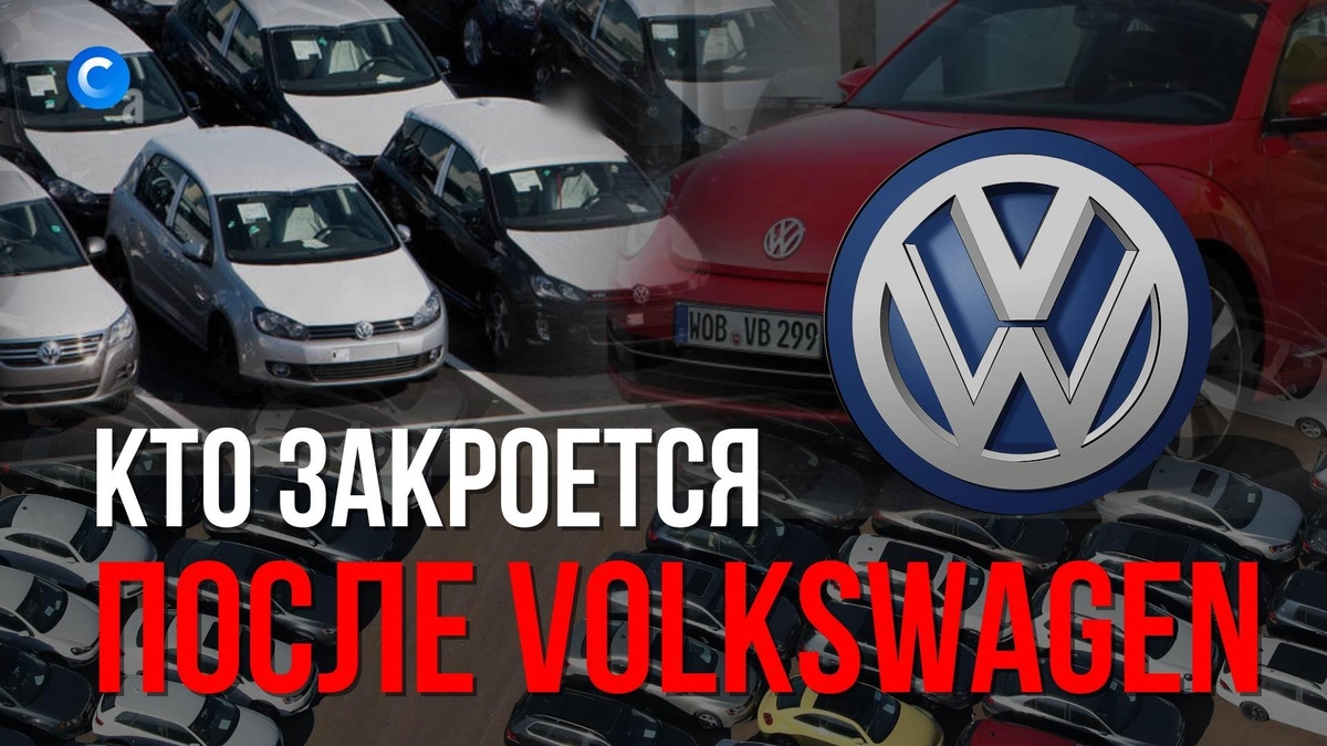    Автогиганты сворачивают производство в Европе