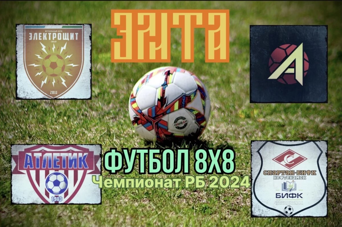    В Чемпионате Башкирии по мини-футболу 8х8 стартует финальный раунд
