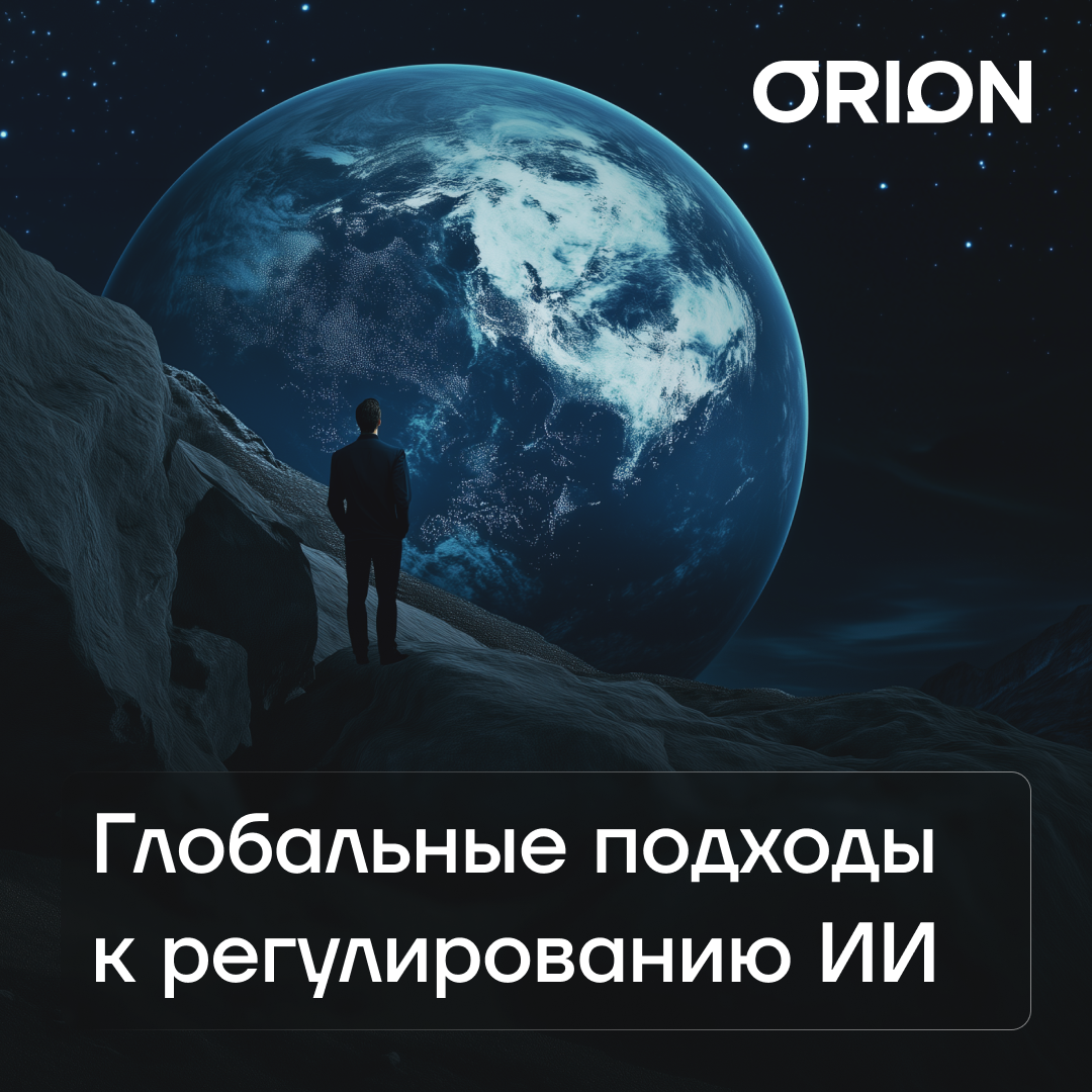 Сафонов Иван про Глобальные подходы к регулированию ИИ