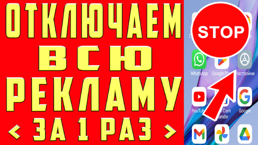 КАК ОТКЛЮЧИТЬ РЕКЛАМУ УБРАТЬ ЗАБЛОКИРОВАТЬ за 5 МИНУТ