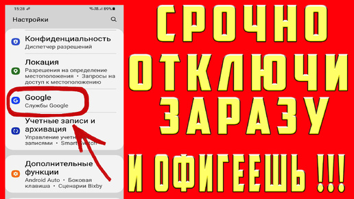 УДАЛИ ЭТУ ЗАРАЗУ СРОЧНО на СВОЕМ ТЕЛЕФОНЕ ! ЭТО САМЫЕ СТРАШНЫЕ НАСТРОЙКИ РАЗРАБОТЧИКОВ АНДРОИД !!