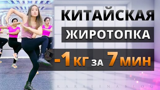 СУПЕР ИНТЕНСИВНАЯ Жиросжигающая Китайская ТРЕНИРОВКА на ВСЕ ТЕЛО! Китайский Фитнес