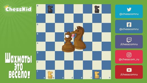 ✅ Шахматы для детей на ChessKid - Конь