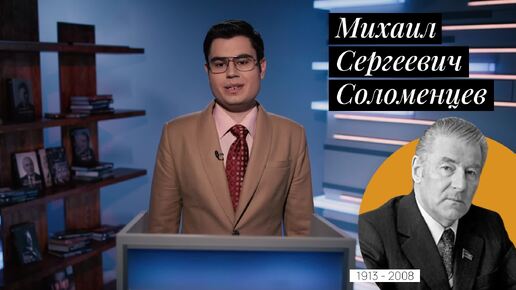 Скачать видео: Михаил Соломенцев: последний «рыцарь» коммунистической эпохи