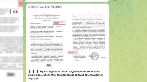 Может ли «протокольное дело» разрушить отношения России и Абхазии?