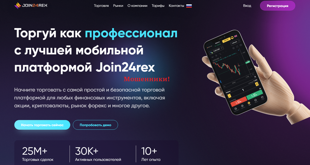 Скам Join24Rex: отзывы, условия сотрудничества, вывод денег 