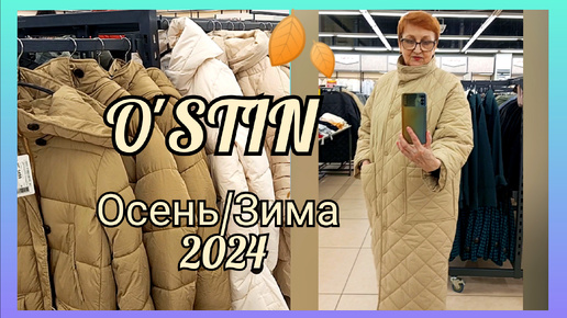 Descargar video: Магазин O'STIN Дисконт приятно удивил!🔥 Отличный выбор стильных женских пальто и полупальто на осень-зиму. Доступные цены!