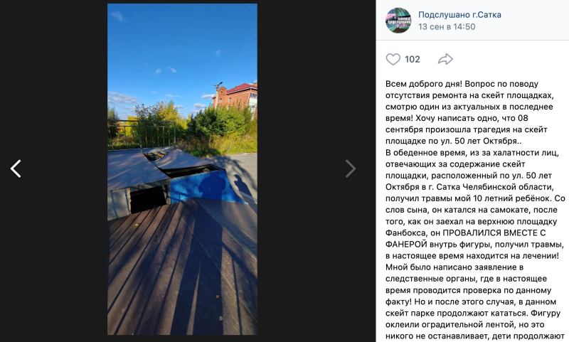    Фото: группа ВКонтакте "Подслушано Сатка".