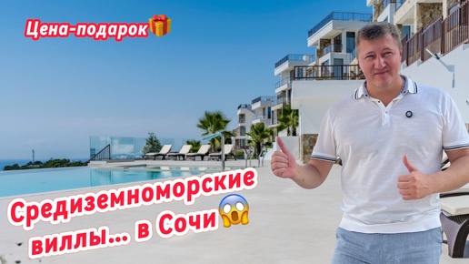 Райское место с фантастическими видами | Сочи | ГК Astra Giardini Relax