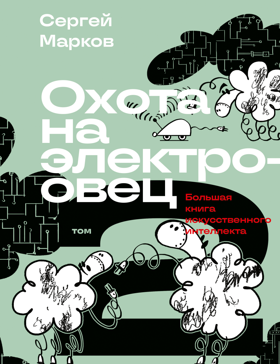 Книга Сергея Маркова. Второй том.