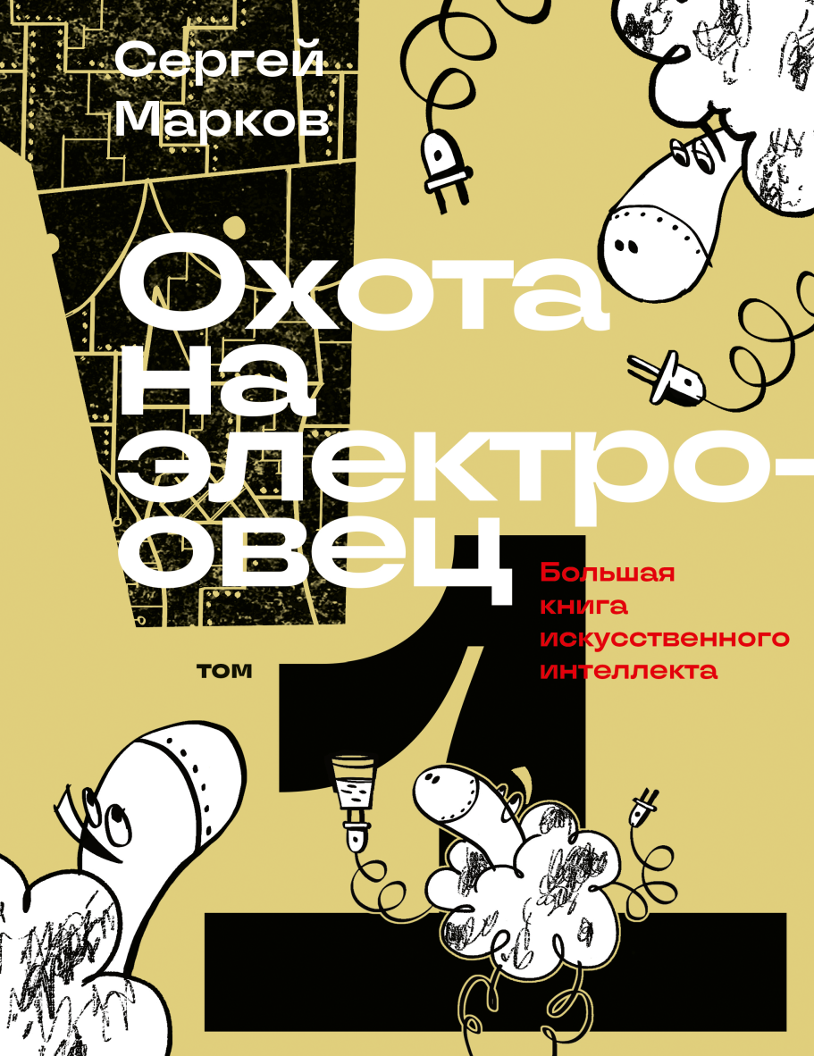 Книга Сергея Маркова. Первый том. 
