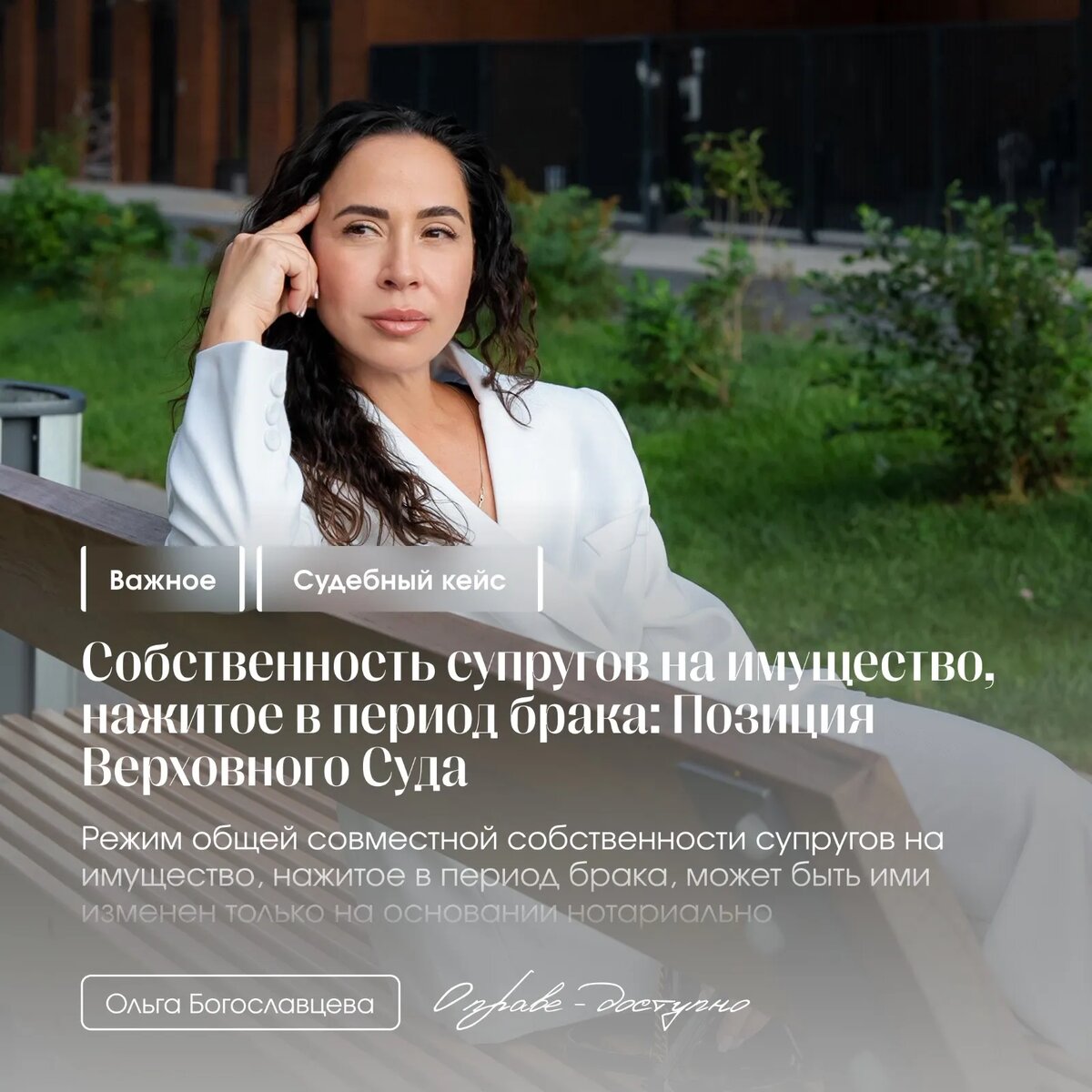 Права собственности супругов на совместно нажитое в браке имущество: позиция Верховного суда