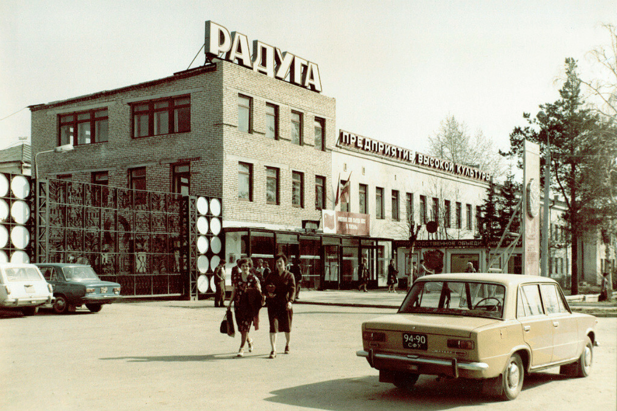 П/О "Радуга", фото из открытых источников.