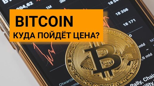 BTC (Биткоин) - кратко и по делу. Аналитика на эту торговую неделю! Видео от 16.09.