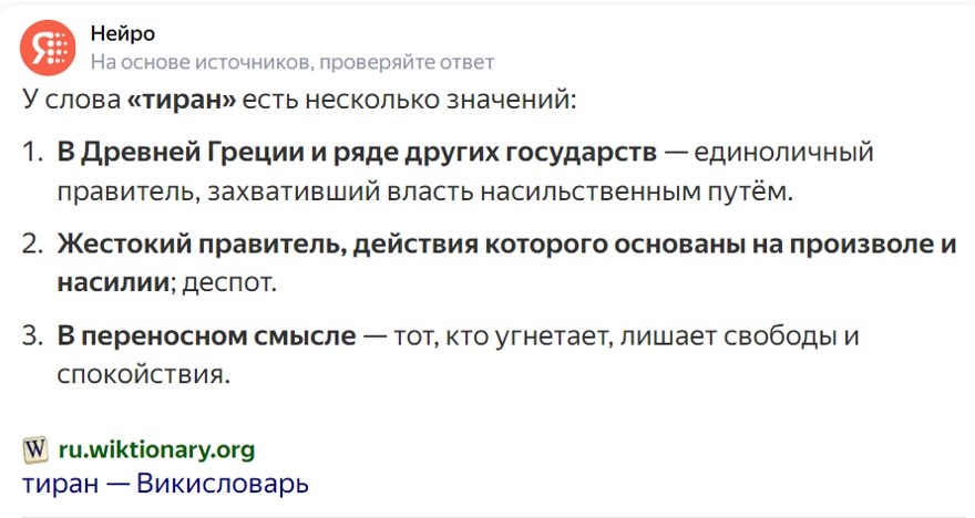 То есть типа-российский Яндекс первым делом цитирует совсем не пророссийскую Вики