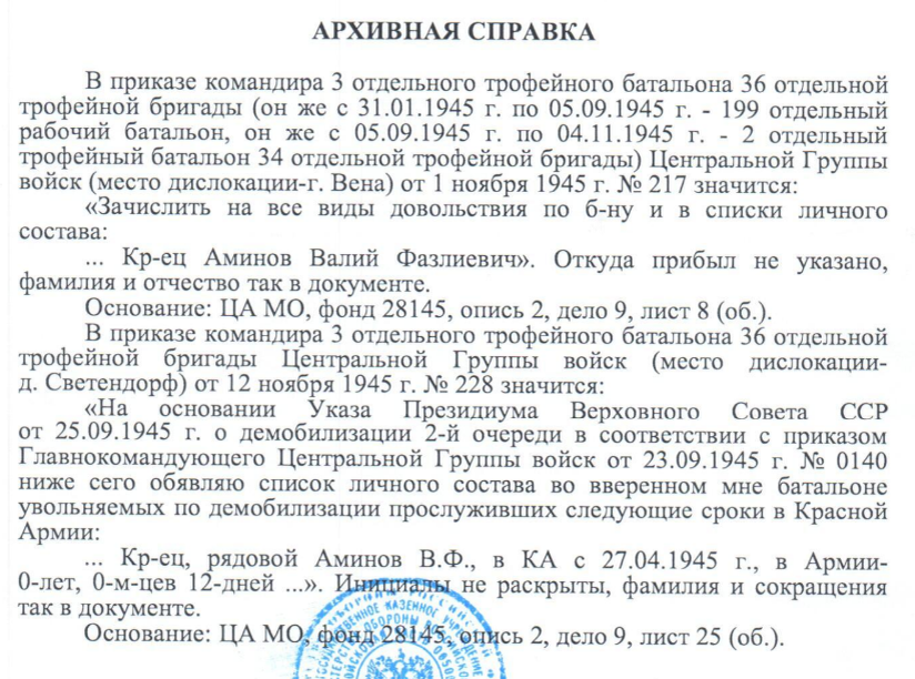 Фрагмент архивной справки ЦА МО на второй запрос, в которой больше подробностей, проясняющих ситуацию 