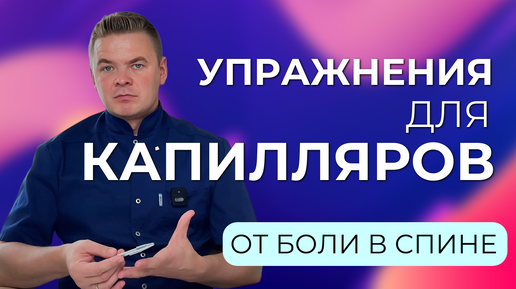 Упражнения для капилляров. Баня, обливания, контрастный душ. Центр доктора Очеретиной.