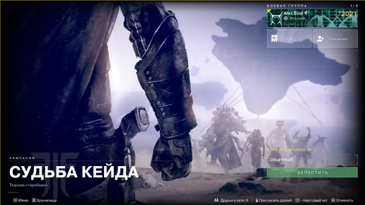 Destiny 2 Судьба Кейта