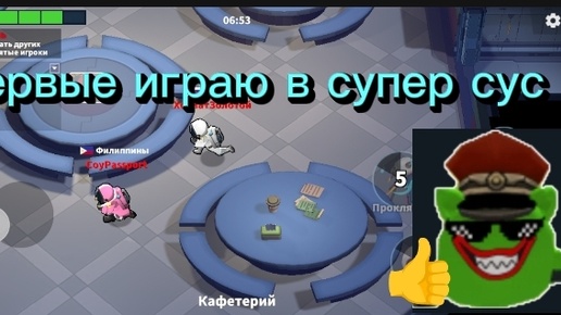 Впервые играю в супер сус убиваю людей, нублю