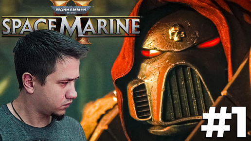 Warhammer 40K Space Marine 2 | На ветеране | #1