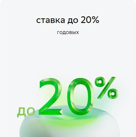 Источник: https://www.sberbank.com/ru/person/contributions/deposits/luchshiy_procent