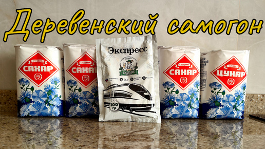 Классический самогон на дрожжах Хмельной эксперт Экспресс