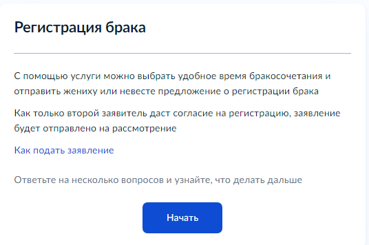 Скриншот с сайта Госуслуг