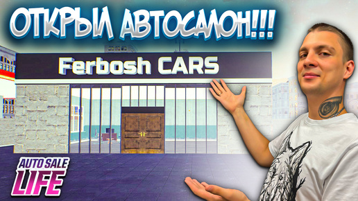 НОВЫЙ СИМУЛЯТОР ПЕРЕКУПА С СЮЖЕТОМ?!?!? СМОТРИМ И ОЦЕНИВАЕМ!!! (Auto Sale Life #1)