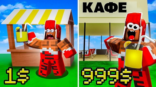 🍟Я Открыл СВОЁ КАФЕ в Роблокс! Симулятор РЕСТОРАНА в Roblox!