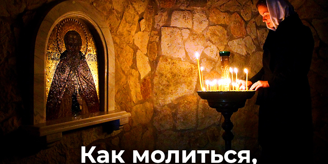Как молиться, когда не знаешь, жив человек или нет?