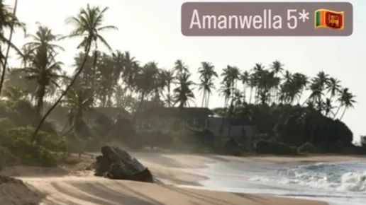 Amanwella Resort 5* Vip отель на Шри Ланке #шриланка