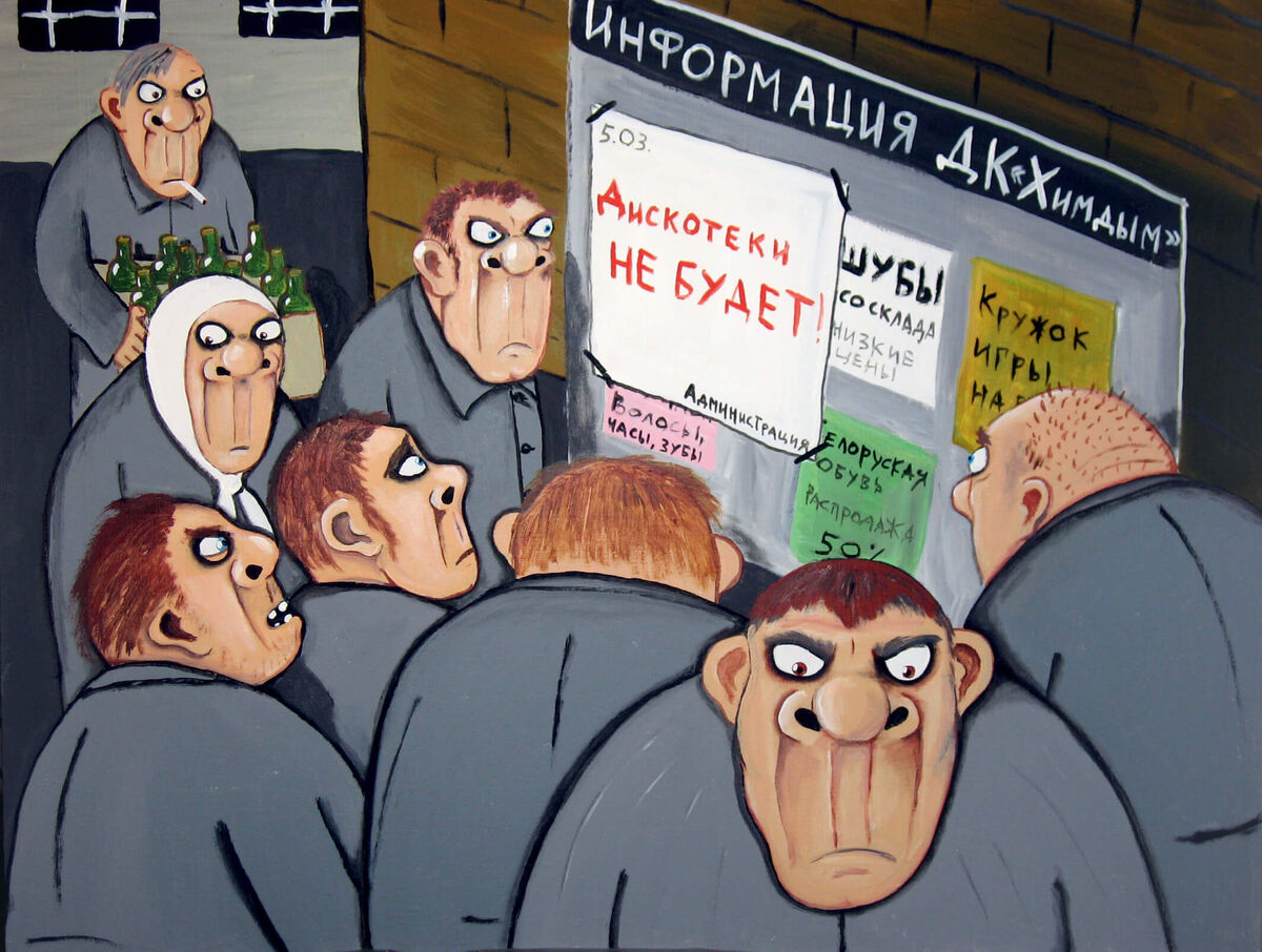 Угрюм Москва