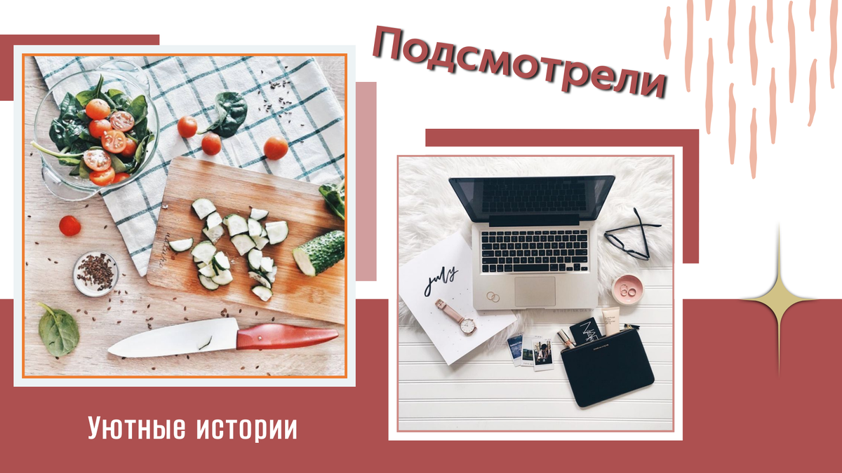 Примеры найдены в открытых источниках и показаны на уроке для разбора техники