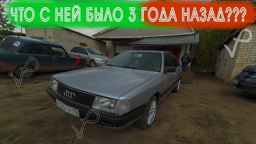 ИСТОРИЯ МОЕЙ AUDI 100 C3