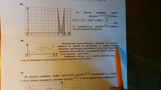 Подготовка к ЕГЭ. Применение производной. Скорость перемещения.