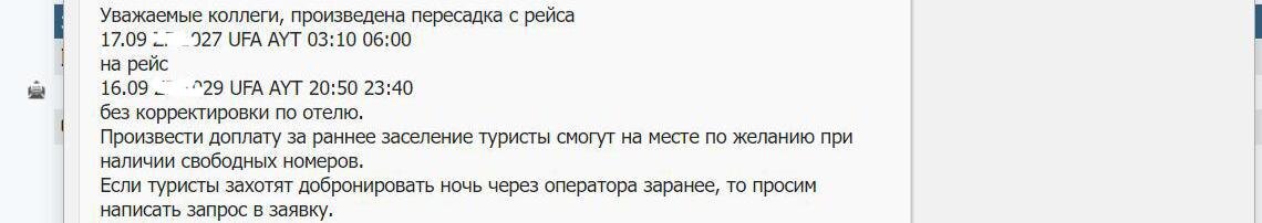 скрин из личного кабинета турагентства и туроператора