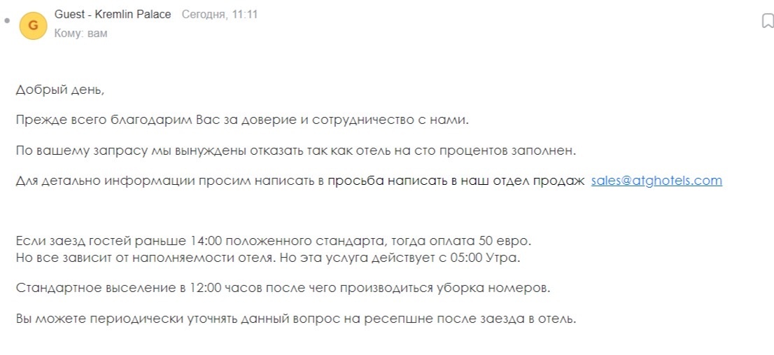 переписка с guest Kremlin Palace 