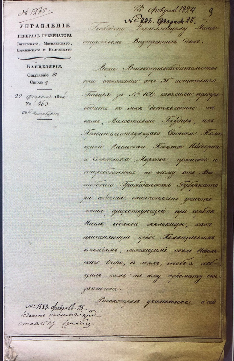 Документ РГИА Ф.1286 Оп.3 Д.148