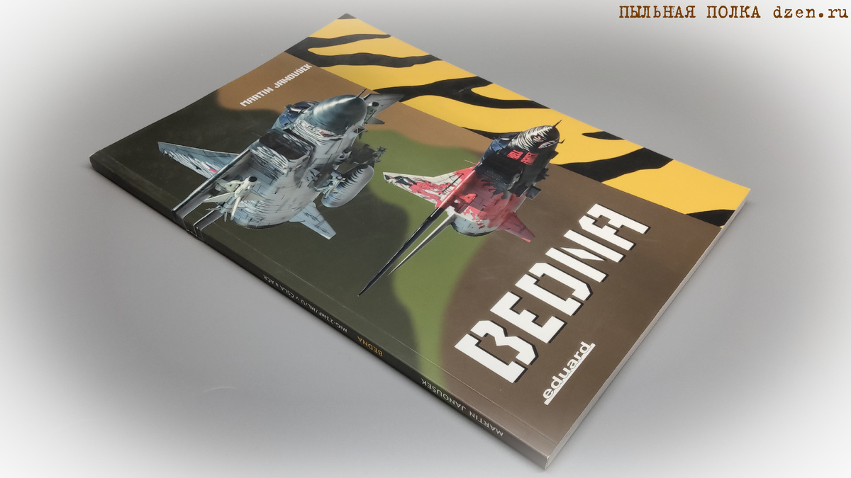 Монография из набора МиГ-23 1/48 Eduard 11120.