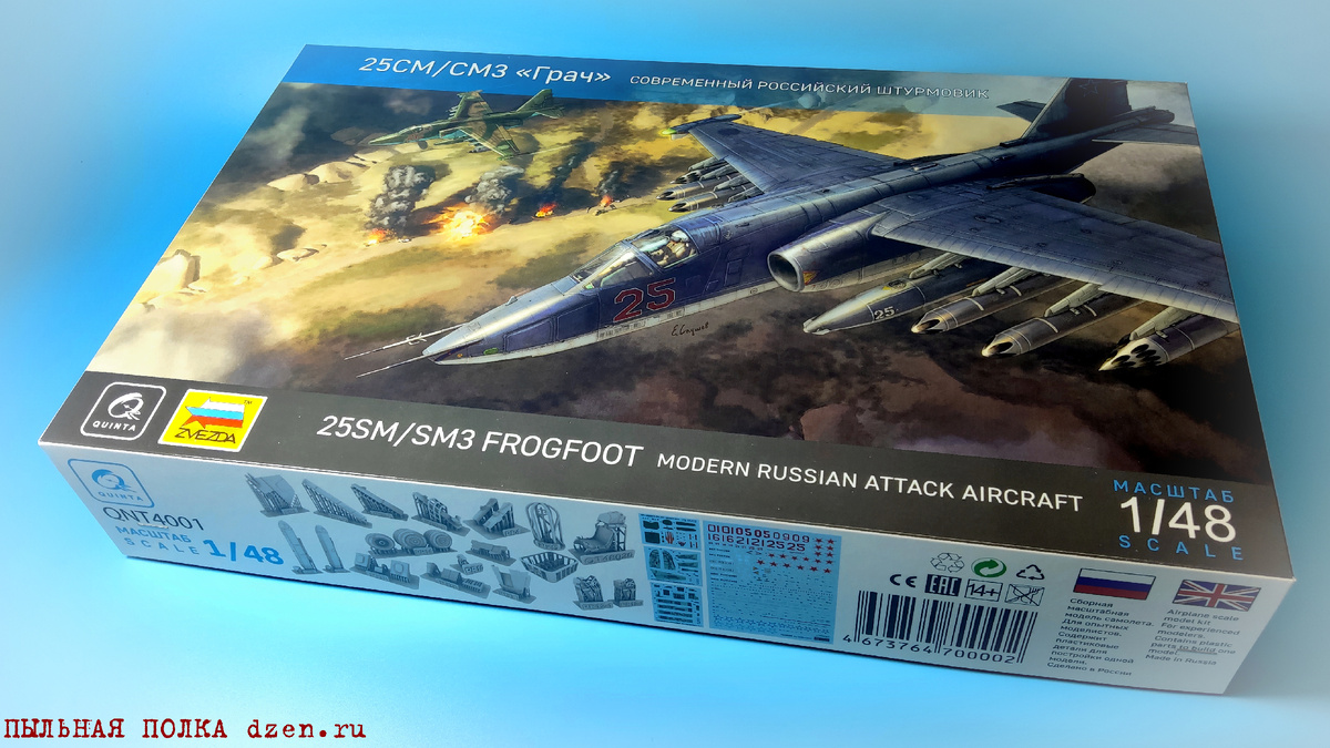 Изображение на упаковке Су-25 СМ/СМ3 1/48 Quinta QNT 4001.